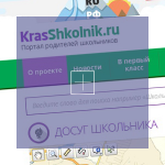 Krasshkolnik.ru - портал для школьников и их родителей