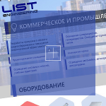List-engineering - коммерческое и промышленное освещение