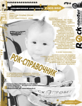 Рок - пробег