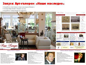 Арт галерея Наше наследие