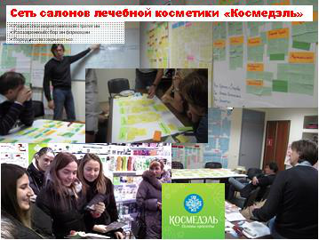 Сеть салонов лечебной косметики Космедэль