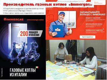 Производитель газовых котлов Immergas