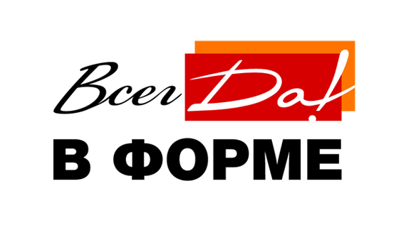 Логотип "Всегда в форме"