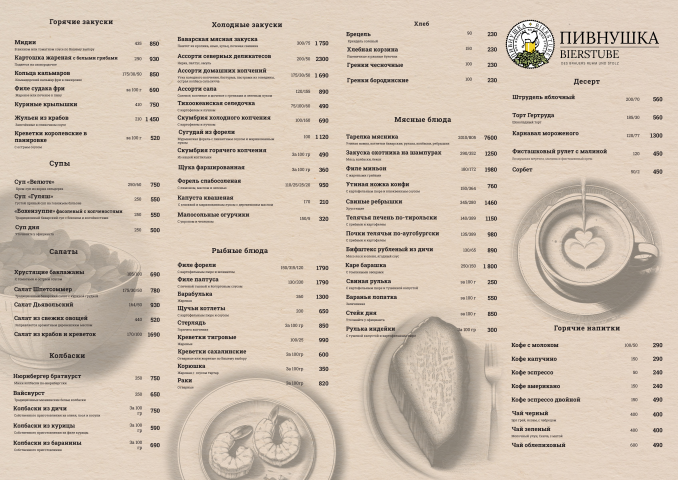 Меню для ресторана