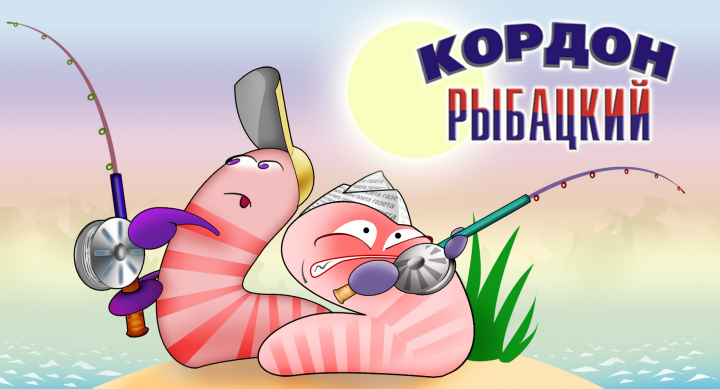 Персонажи для сайта "Рыбацкий кордон"