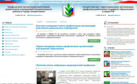 Профсоюзная организация работников дошкольных учреждений