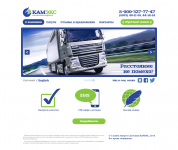 Служба экспресс доставки «Камэкс»