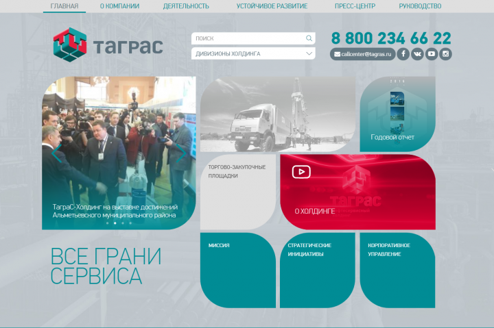 Холдинг «ТАГРАС», г. Альметьевск