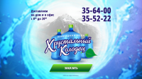 Хрустальный Колодец