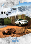 Рекламный имидж для Arctic Trucks Russia