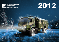 Топ-слайд Красногорский КАФ 2012