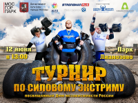 Баннер к соревнованиям по силовому экстриму