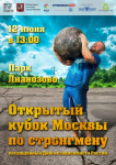 Плакат к соревнованиям по силовому экстриму