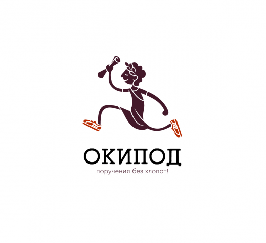ОКИПОД (поручения без хлопот!)