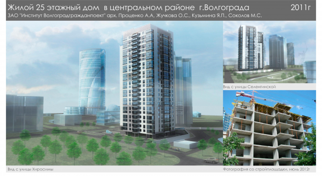 Жилой дом № 2, № 3 Волгоград-Сити