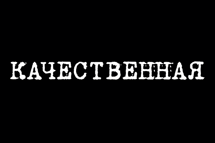 Продвижение