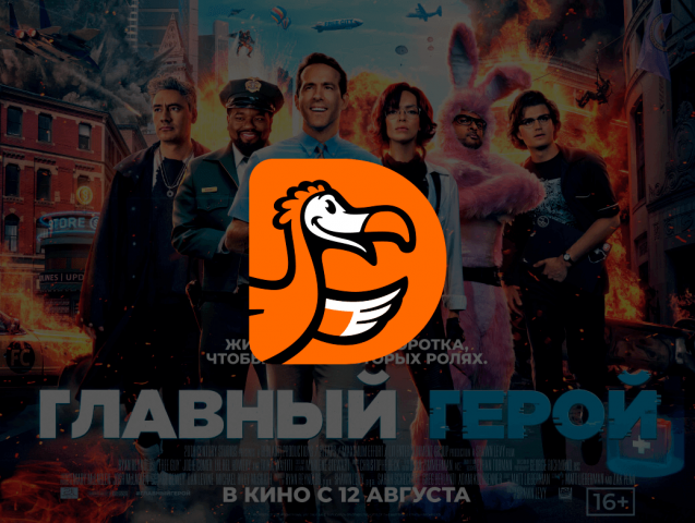 Промо-игра для Додо-Пиццы и Disney