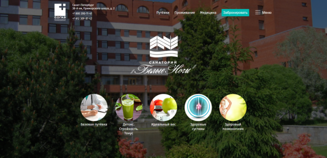 Санаторий "Белые ночи"