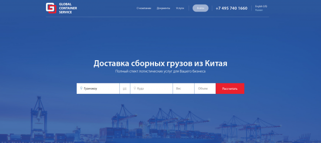 Доставка сборных грузов из Китая