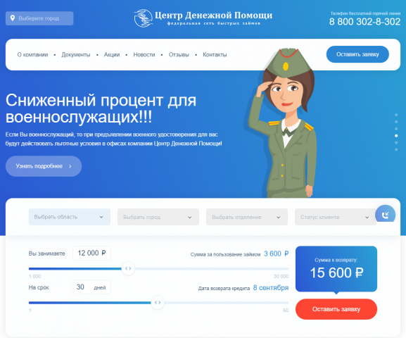 Центр Денежной Помощи