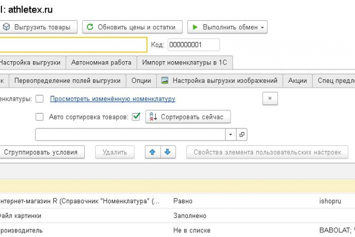 Синхронизация 1С УТ с сайтом на Opencart