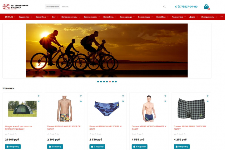 Интернет-магазин Athletex.RU