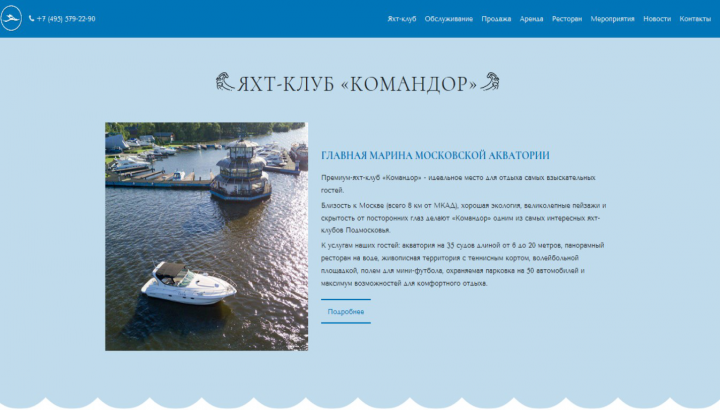 Яхт-клуб "Командор"