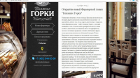 Наполнение новостной ленты ТМ "Ближние Горки"