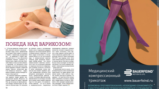 Статья в журнал "ОРТЕКА"