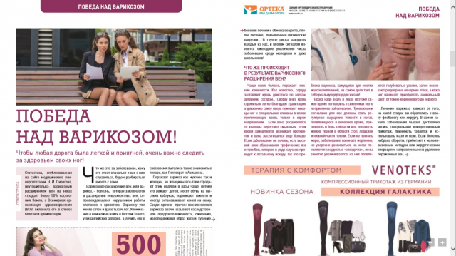 Статья в журнал "ОРТЕКА"