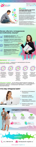 Лэндинг "Обучение корпоративному английскому"