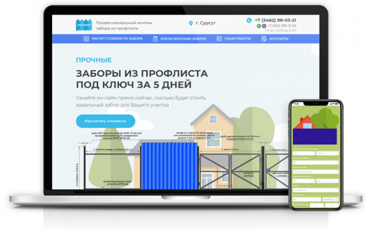 Разработка сайта с онлайн-калькулятором