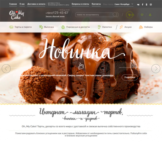 Интернет-магазин десертов и выпечки OhMyCake