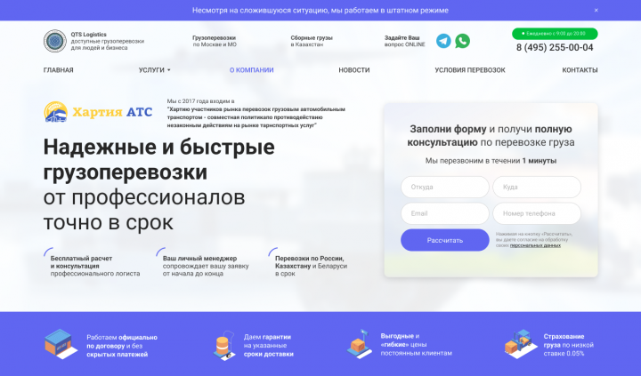 QTS Logistics - доступные грузоперевозки для людей и бизнеса