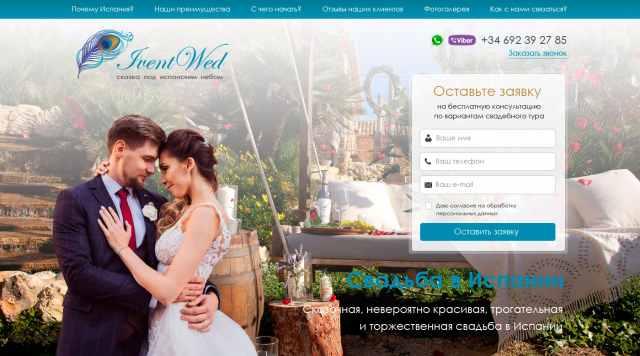 Свадьба в Испании