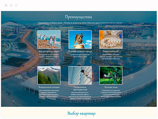 Лэндинг Жилого комплекса