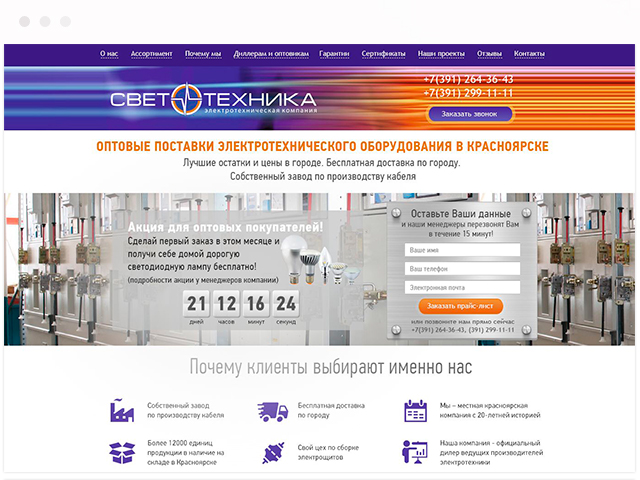 Лэндинг светотехнической продукции