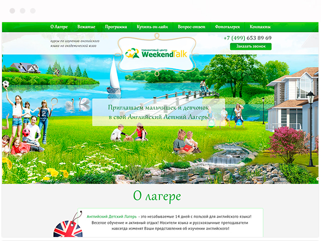 Лэндинг - английский летний лагерь