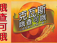 2012. Дизайн этикетки "Квас Очаковский" для китайцев