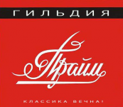 Фан-арт для гильдии "Прайм" (ММОРПГ)