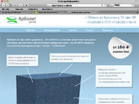 2014. Компания по производству арболита