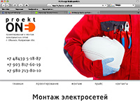 2010+2013+2014. Фирма по монтажу электрических цепей