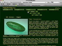 2006. Проект Nephrite.ru