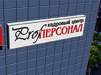 Фасадная вывеска