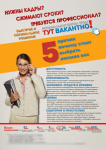 Флаер А4