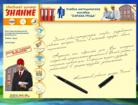 Учебно-методическое пособие по охране труда