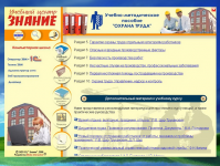 Учебно-методическое пособие по охране труда