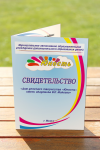 Свидетельство