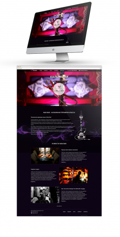 Сайт кальянной