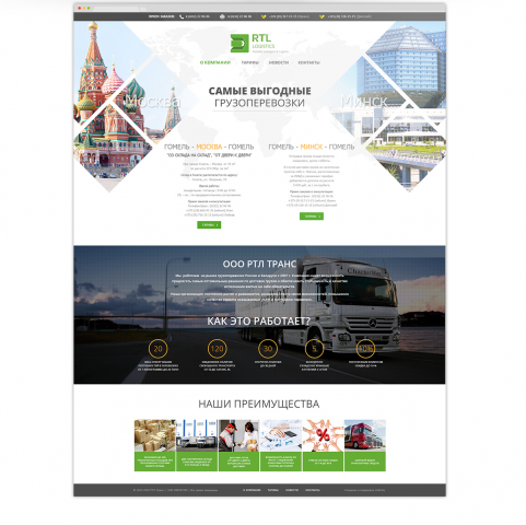 Грузоперевозки